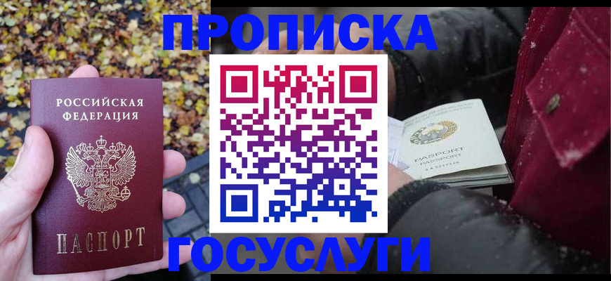 временная прописка в Трёхгорном