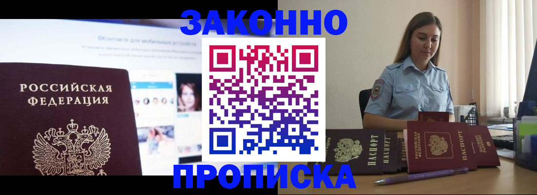 купить прописку в Трёхгорном